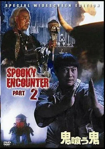 Встречи с привидениями 2 / Gui yao gui (1989) фильм скачать через торрет бесплатно в хорошем качестве