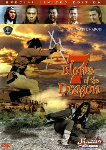 Водная граница / Shui hu zhuan (1972) фильм скачать через торрет бесплатно в хорошем качестве