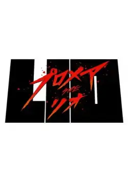 Промар: Лио-ген / Promare: Lio-hen (2019) мультфильм скачать через торрет бесплатно в хорошем качестве