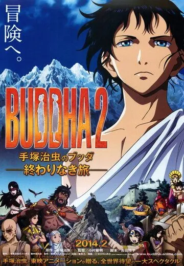 Будда 2 / Buddha 2: Tezuka Osamu no Budda - Owarinaki tabi (2014) мультфильм скачать через торрет бесплатно в хорошем качестве