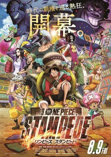 Ван-Пис 14: Паническое бегство / One Piece Movie 14: Stampede (2019) мультфильм скачать через торрет бесплатно в хорошем качестве