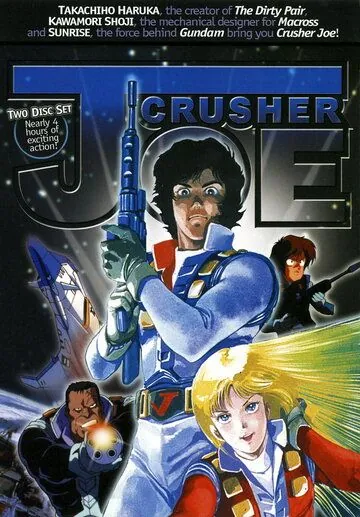 Крушила Джо / Kurasshâ Jô (1983) мультфильм скачать через торрет бесплатно в хорошем качестве