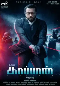 Охранник / Kaappaan (2019) фильм скачать через торрет бесплатно в хорошем качестве