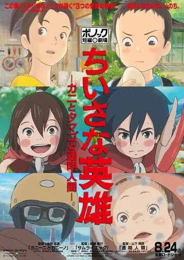 3 истории от студии Ponoc / Ponoc Tanpen Gekijou (2018) мультфильм скачать через торрет бесплатно в хорошем качестве