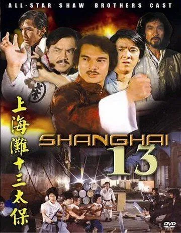 Чертова дюжина из Шанхая / Shang Hai tan: Shi san tai bao (1984) фильм скачать через торрет бесплатно в хорошем качестве