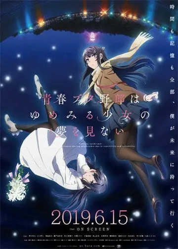 Этот глупый свин не понимает мечту девочки-зайки. Фильм / Seishun Buta Yaro wa Yumemiru Shoujo no Yume wo Minai (2019) мультфильм скачать через торрет бесплатно в хорошем качестве