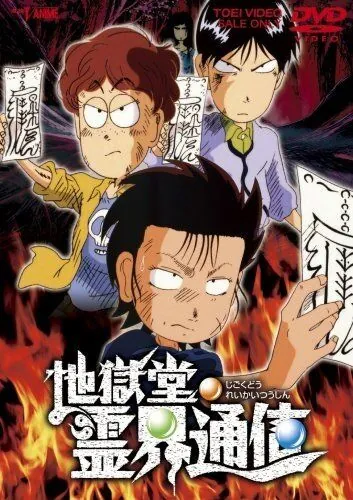 Адская лавка: Истории с духами / Jigoku-do reikai tsushin (1996) мультфильм скачать через торрет бесплатно в хорошем качестве