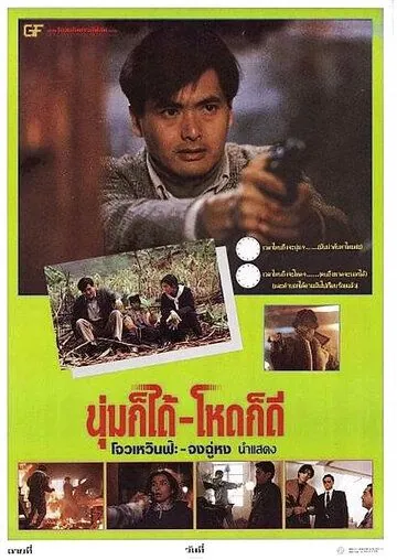 Дикий поиск / Ban wo chuang tian ya (1989) фильм скачать через торрет бесплатно в хорошем качестве