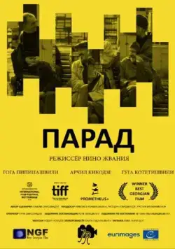 Парад / Parade (2018) фильм скачать через торрет бесплатно в хорошем качестве