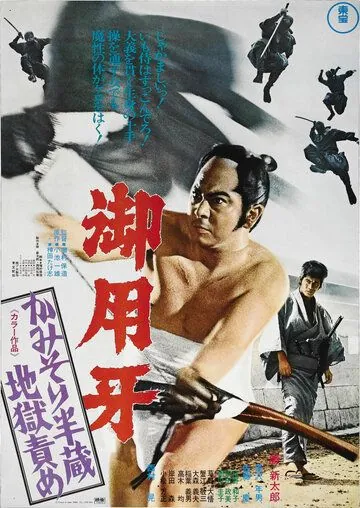 Ханзо-Клинок 2: Западня / Goyôkiba: Kamisori Hanzô jigoku zeme (1973) фильм скачать через торрет бесплатно в хорошем качестве