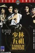 Пять мастеров Шаолиня / Shao Lin wu zu (1974) фильм скачать через торрет бесплатно в хорошем качестве
