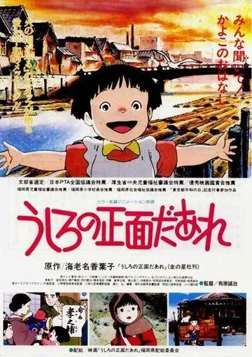 Дневник Каёко / Ushiro no shoumen daare (1991) мультфильм скачать через торрет бесплатно в хорошем качестве