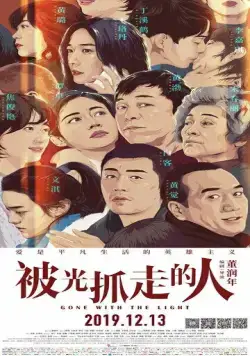 Унесённые светом / Bei guang zhua zou de ren (2019) фильм скачать через торрет бесплатно в хорошем качестве
