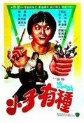Мой непокорный сын / Xiao zi you zhong (1982) фильм скачать через торрет бесплатно в хорошем качестве