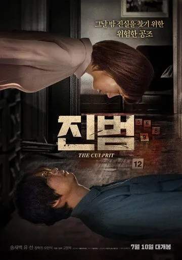 Настоящий преступник / Jinbeom (2019) фильм скачать через торрет бесплатно в хорошем качестве