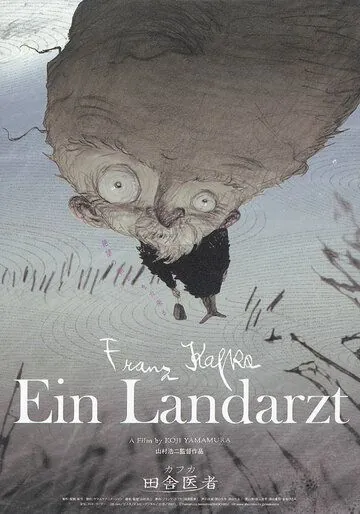 Сельский врач / Kafuka: Inaka isha (2007) мультфильм скачать через торрет бесплатно в хорошем качестве