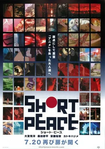 Хрупкий мир / Short Peace (2013) мультфильм скачать через торрет бесплатно в хорошем качестве
