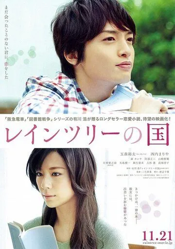 Земля дождевых лесов / Reintsur&icirс; no kuni (2015) фильм скачать через торрет бесплатно в хорошем качестве