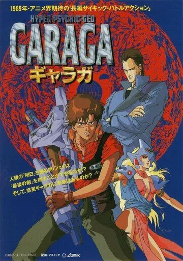 Гарага / Garaga (1989) мультфильм скачать через торрет бесплатно в хорошем качестве