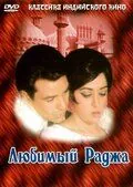 Любимый раджа / Raja Jani (1972) фильм скачать через торрет бесплатно в хорошем качестве