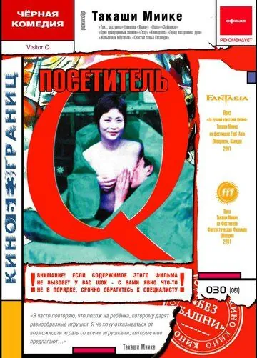 Посетитель Q / Bijitâ Q (2001) фильм скачать через торрет бесплатно в хорошем качестве