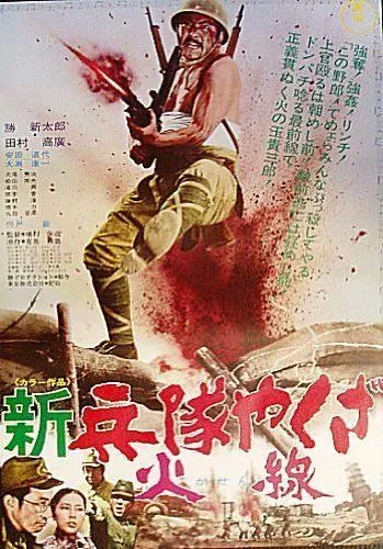 Солдат-якудза: Бунтарь в армии / Shin heitai yakuza: Kasen (1972) фильм скачать через торрет бесплатно в хорошем качестве