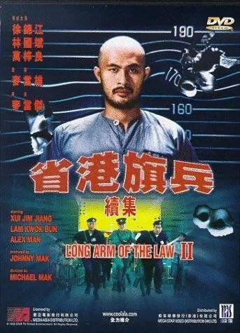 Длинная рука закона 2 / Sang gong kei bing 2 (1987) фильм скачать через торрет бесплатно в хорошем качестве
