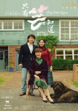 Знают только облака / Zhi you yun zhi dao (2019) фильм скачать через торрет бесплатно в хорошем качестве