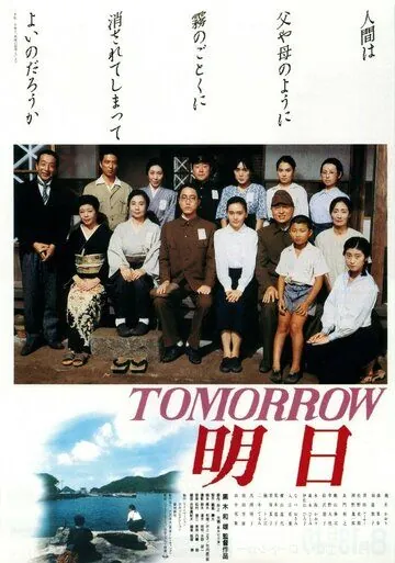 Завтра / Tomorrow - ashita (1988) фильм скачать через торрет бесплатно в хорошем качестве