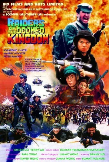 Наемники обреченного королевства / Raiders of the Doomed Kingdom (1985) фильм скачать через торрет бесплатно в хорошем качестве