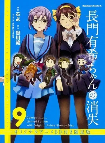 Исчезновение Юки Нагато: Бесконечные летние каникулы / Nagato Yuki-chan no Shoushitsu: Owarenai Natsuyasumi (2015) мультфильм скачать через торрет бесплатно в хорошем качестве