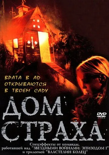 Дом страха / Cubbyhouse (2001) фильм скачать через торрет бесплатно в хорошем качестве