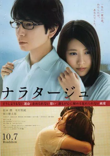 Рассказ / Narataju (2017) фильм скачать через торрет бесплатно в хорошем качестве