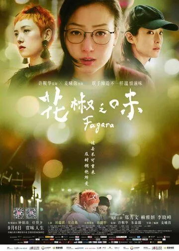 Вкус перца / Faa zui zi mei (2019) фильм скачать через торрет бесплатно в хорошем качестве