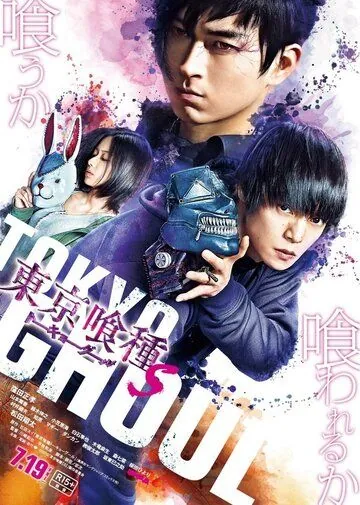 Смотреть Токийский гуль S / Tokyo Ghoul S (2019) фильм онлайн на русском