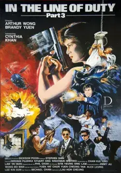 При исполнении 3 / Huang jia shi jie zhi III: Ci xiong da dao (1988) фильм скачать через торрет бесплатно в хорошем качестве
