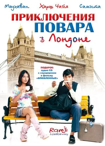 Приключения повара в Лондоне / Ramji Londonwaley (2005) фильм скачать через торрет бесплатно в хорошем качестве