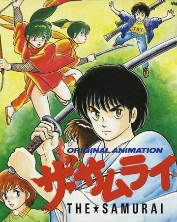 Самурай / Za samurai (1987) мультфильм скачать через торрет бесплатно в хорошем качестве