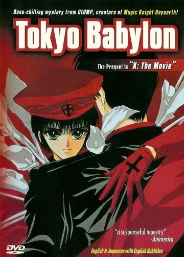 Токио – Вавилон / Tokyo Babylon (1992) мультфильм скачать через торрет бесплатно в хорошем качестве