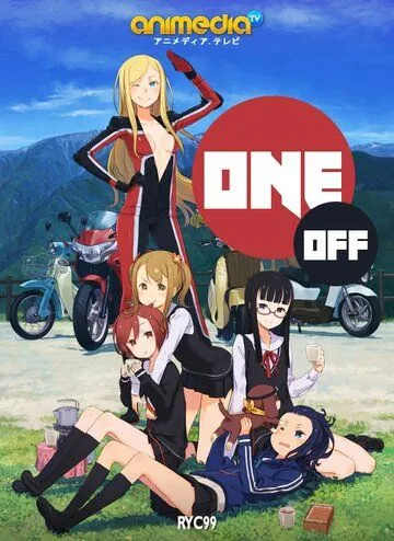 Случай / One Off (2012) мультфильм скачать через торрет бесплатно в хорошем качестве