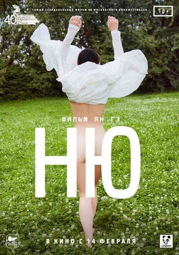 Ню (2018) cериал скачать через торрет бесплатно в хорошем качестве