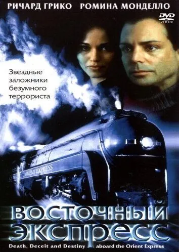Восточный экспресс / Death, Deceit & Destiny Aboard the Orient Express (2001) фильм скачать через торрет бесплатно в хорошем качестве