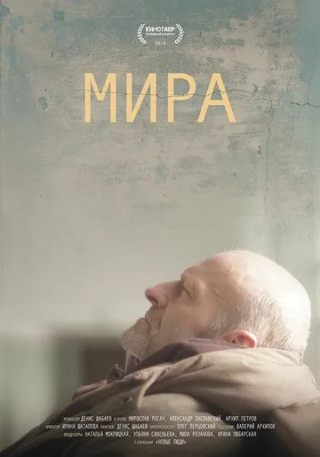 Мира (2018) фильм скачать через торрет бесплатно в хорошем качестве