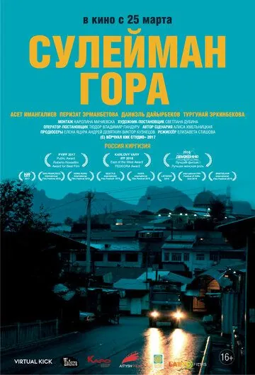 Сулейман Гора (2017) cериал скачать через торрет бесплатно в хорошем качестве