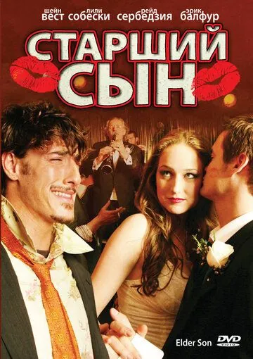 Старший сын / The Elder Son (2006) фильм скачать через торрет бесплатно в хорошем качестве