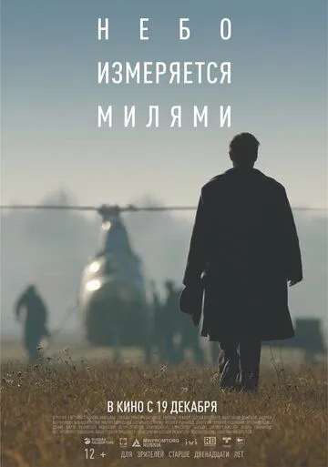 Небо измеряется милями / The Heavens Are Measured in Miles (2019) cериал скачать через торрет бесплатно в хорошем качестве