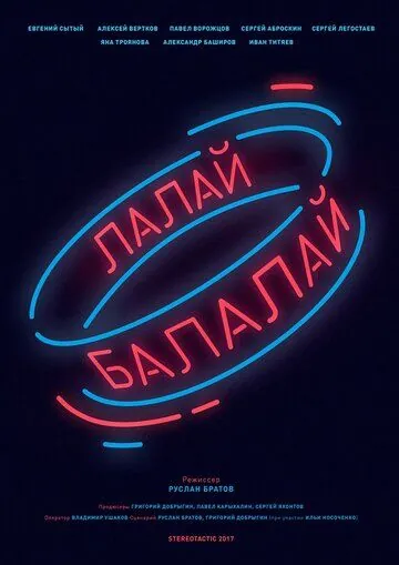 Лалай-Балалай (2017) фильм скачать через торрет бесплатно в хорошем качестве
