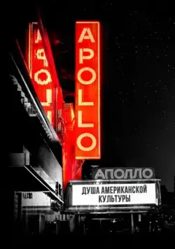 Аполло / The Apollo (2019) фильм скачать через торрет бесплатно в хорошем качестве
