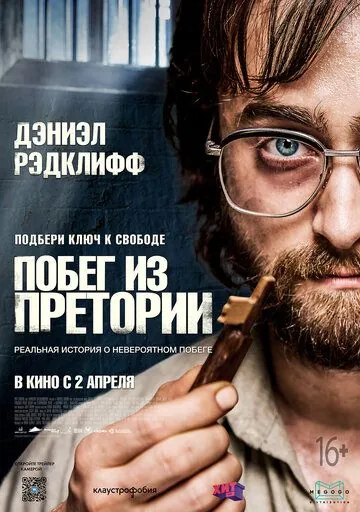 Побег из Претории / Escape from Pretoria (2020) фильм скачать через торрет бесплатно в хорошем качестве