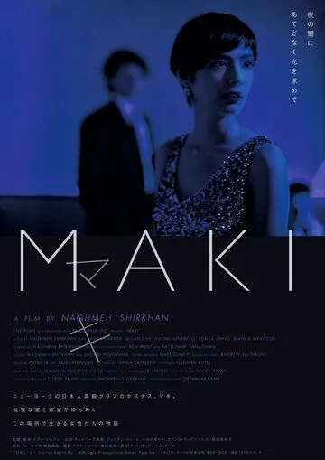 Маки / Maki (2017) фильм скачать через торрет бесплатно в хорошем качестве